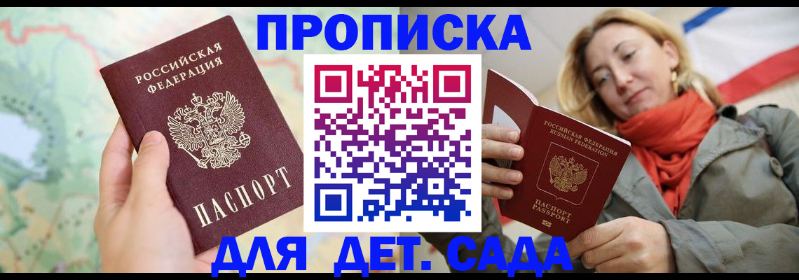 прописка 2025 в Улан-Удэ