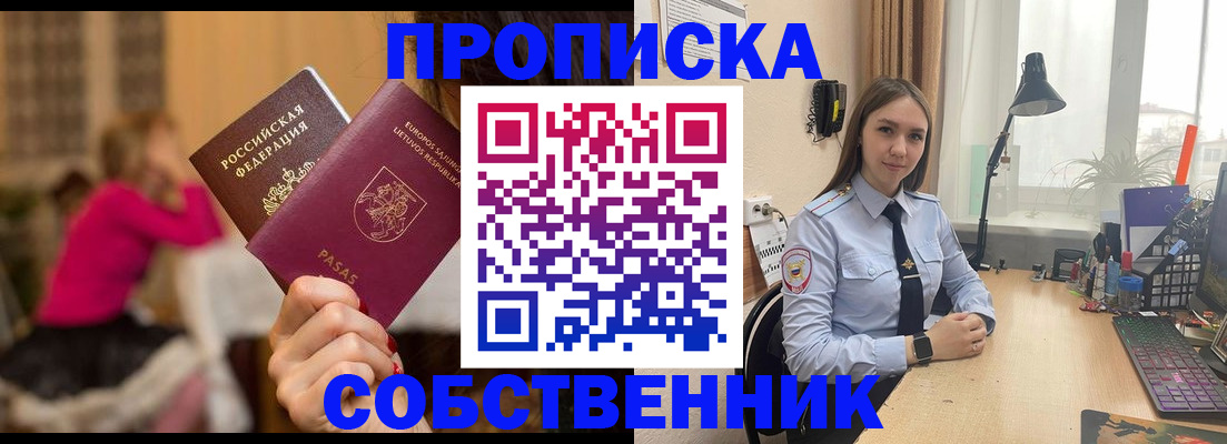 временная регистрация для школы в Улан-Удэ