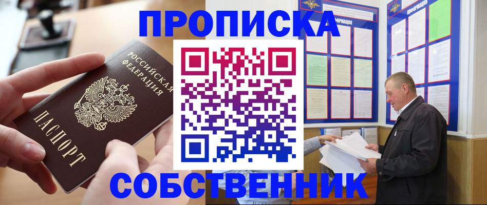 временная регистрация для всех в Улан-Удэ