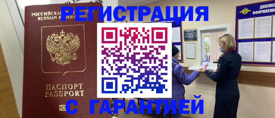 прописка поиск в Улан-Удэ