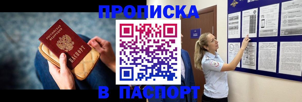 прописка гарантия в Улан-Удэ