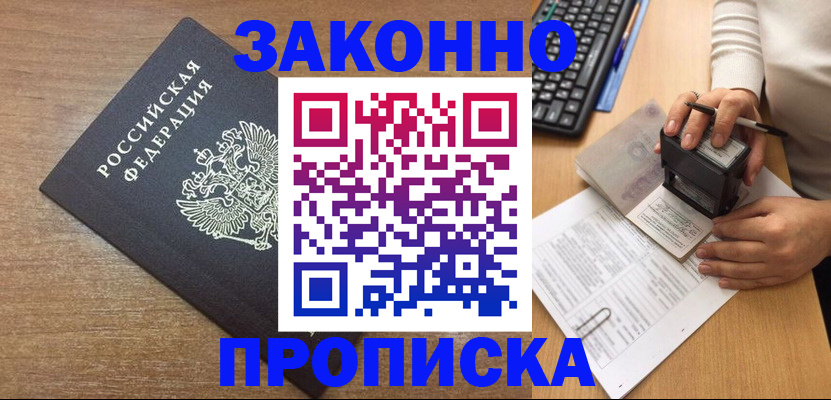 временная прописка в Улан-Удэ