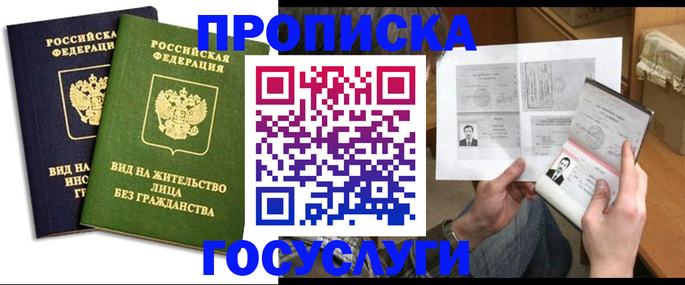 прописка паспорт в Улан-Удэ