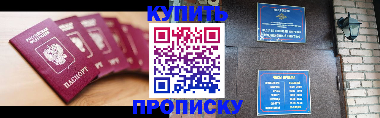 прописка для работы в Улан-Удэ